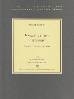 cover image of Чувствующий интеллект. Часть II